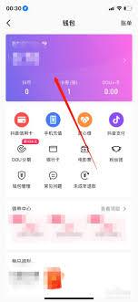 抖音提现规则是什么