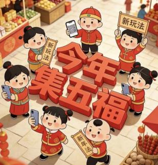 支付宝集五福2026年哪天开始 支付宝集五福2026入口在哪