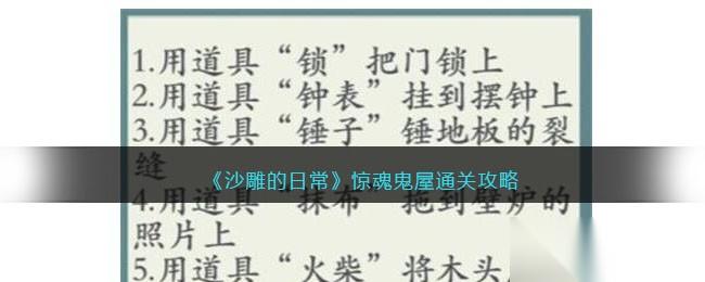 沙雕的日常惊魂鬼屋通关秘籍