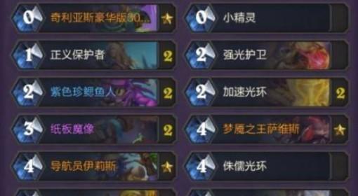 炉石传说 龙战光环骑卡组分享