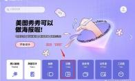 美图秀秀拼图怎么去掉白边