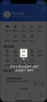 贝壳找房电子合同位置在哪