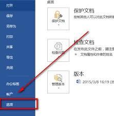如何移除word红色波浪线