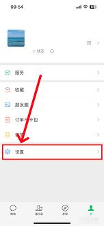 微信来电铃声怎么设置