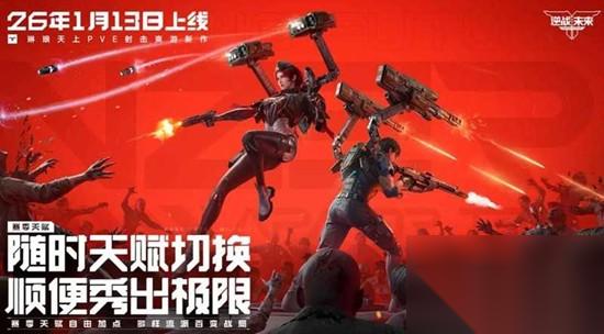逆战未来能组队吗 逆战未来组队玩法详细介绍