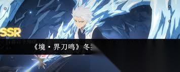 境界刀鸣冬狮郎怎么搭配阵容