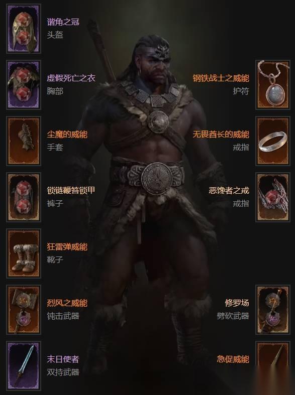暗黑破坏神4辅助野蛮人构筑攻略