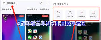 红手指云手机如何重启恢复出厂设置