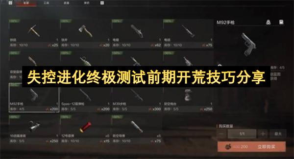 失控进化终极测试前期开荒技巧分享