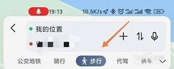 高德地图怎么看步行导航台阶提示