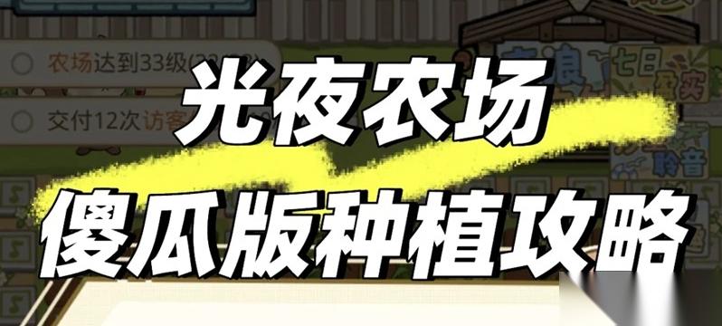 光与夜之恋农场怎么玩