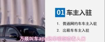 万顺叫车app如何查看账单明细