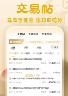 爱藏app是正规平台吗 爱藏app交易平台是真的吗