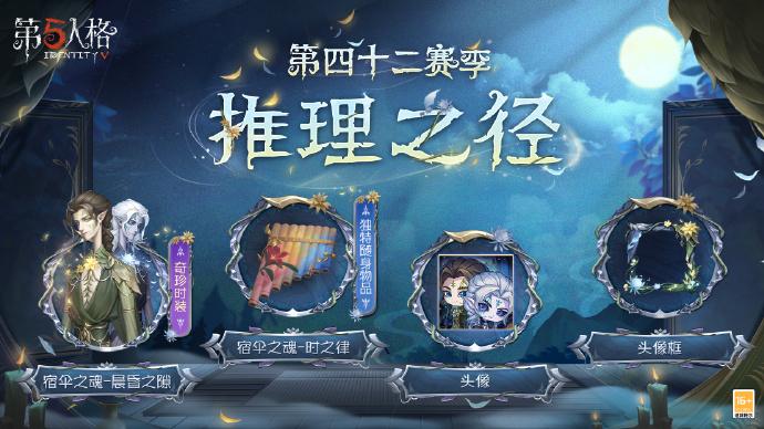 第五人格第四十二赛季特殊格奖励是什么 第五人格第四十二赛季特殊格奖励介绍