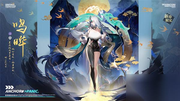 锚点降临鸣晔机制解读及养成攻略