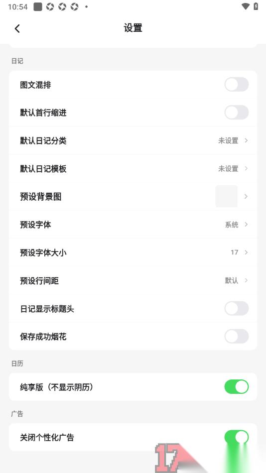 凡事日记手机版开启每日日记按时间倒序功能的方法