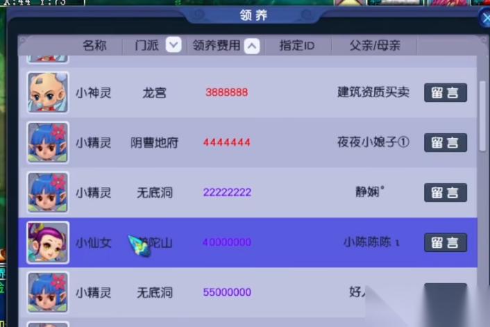 梦幻西游普陀养什么孩子