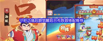 守护之境后期觉醒后吕布怎么搭配阵容