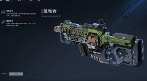 逆战：未来 维和者打金流配装教学