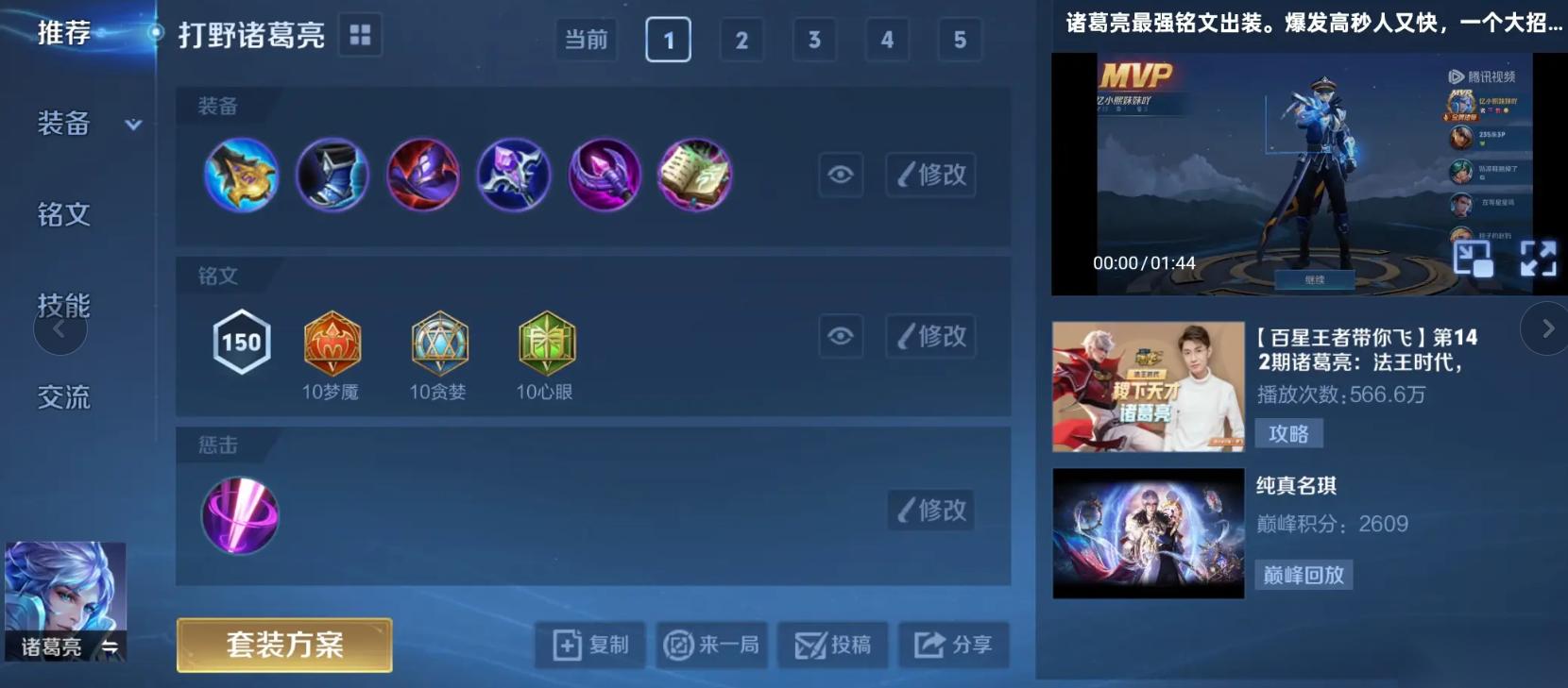 王者荣耀诸葛亮打野最强出装怎么选