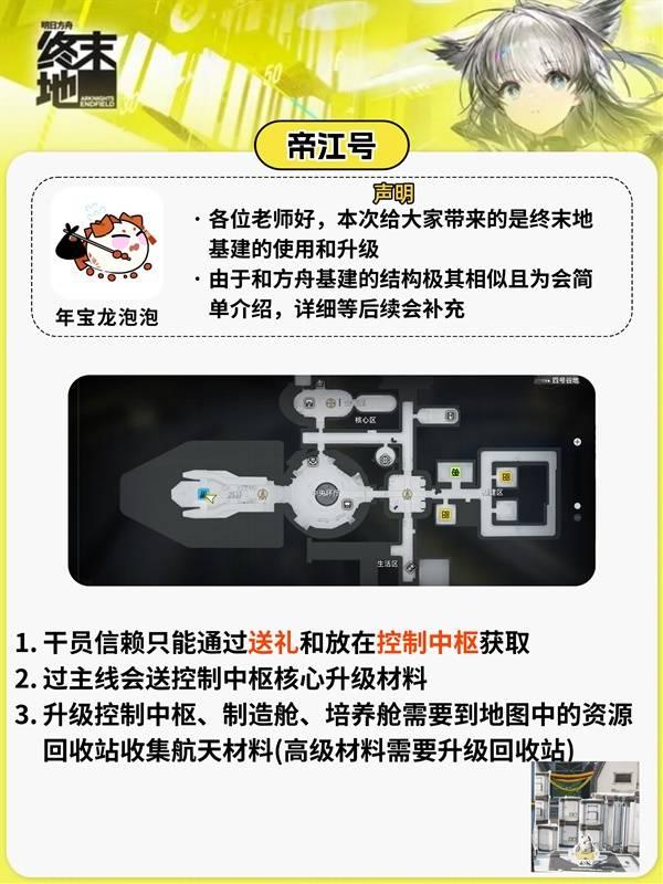 明日方舟终末地帝江号基建玩法攻略