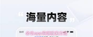 必访app如何搜索资源