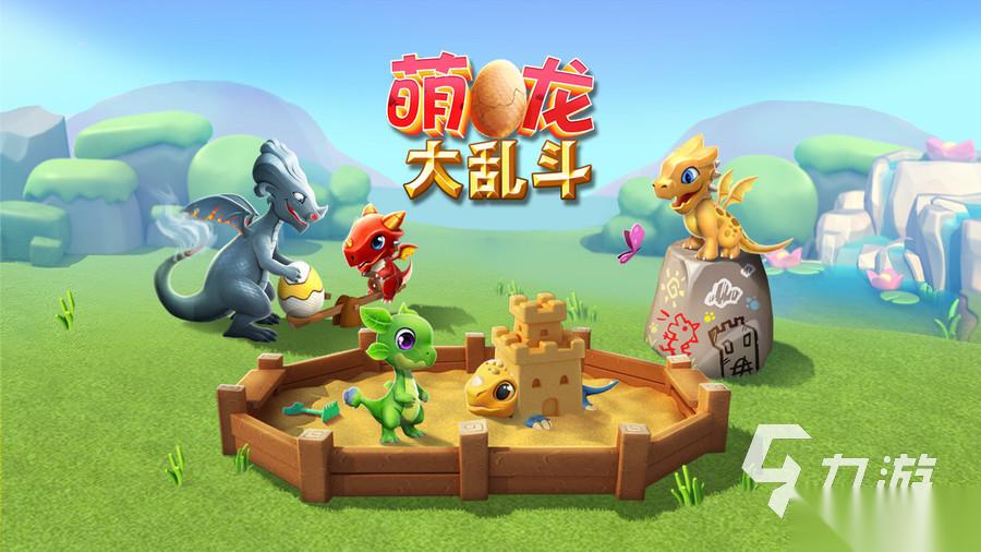 有趣的恐龙的游戏有哪些 热门的恐龙养成手游下载2026