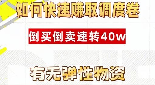 明日方舟：终末地 调度券快速刷取方法