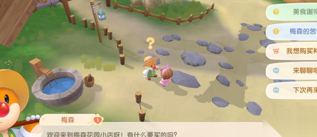 摩尔庄园手游怎么快速买种子