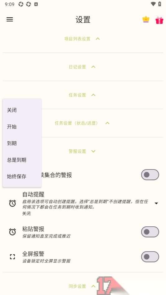 任务笔记手机版设置关闭自动提醒的方法
