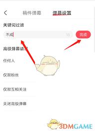 acfun怎么设置弹幕关键词