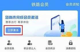 12306会员积分如何兑换车票