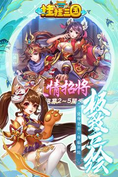 挂挂三国阵容 挂挂三国(最强)阵容搭配攻略