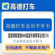 开通高德外卖会员能享受哪些尊享福利
