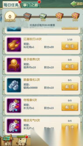 大掌门2弟子怎么升级