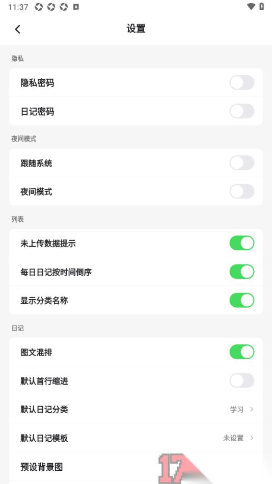 凡事日记手机版更改预设字体为楷体的方法