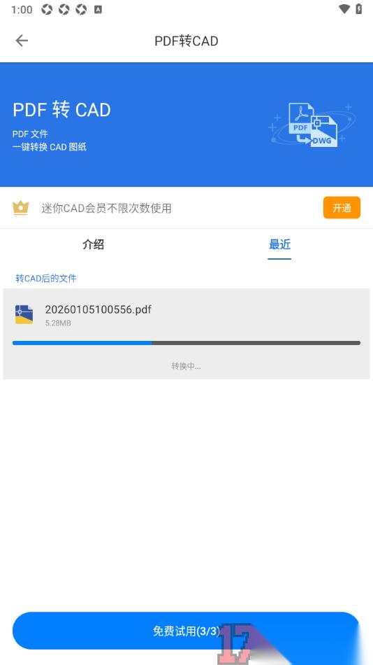 CAD迷你看图手机版设置将PDF转换成CAD格式的方法