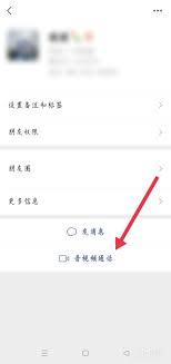 微信视频通话如何设置清晰