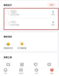 孩子通家长版app如何开启相机权限