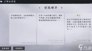 燕云十六声千年渡万事知任务怎么做