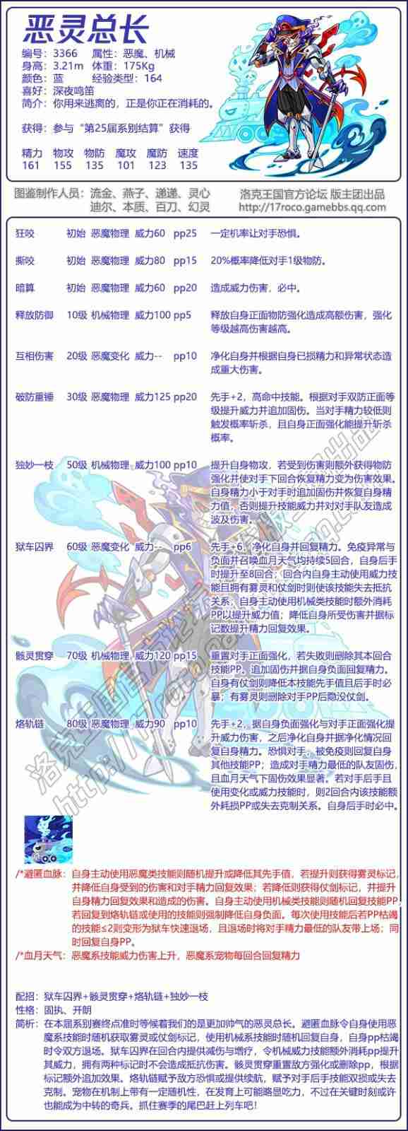 洛克王国恶灵总长技能搭配
