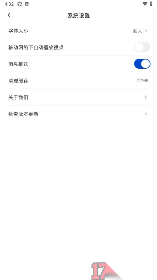 大象州手机版调整文章正文字号大小的方法