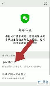 没有大陆身份证银行卡怎么实名微信