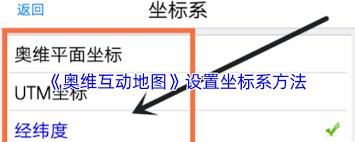 奥维互动地图如何设置网格