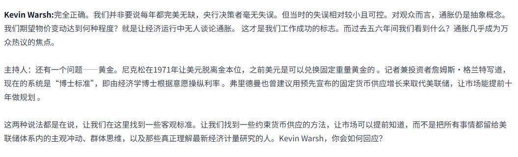 凯文·沃什：通胀是“选择”，我视比特币为重要资产