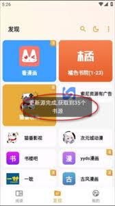 猫番阅读app如何导入书源