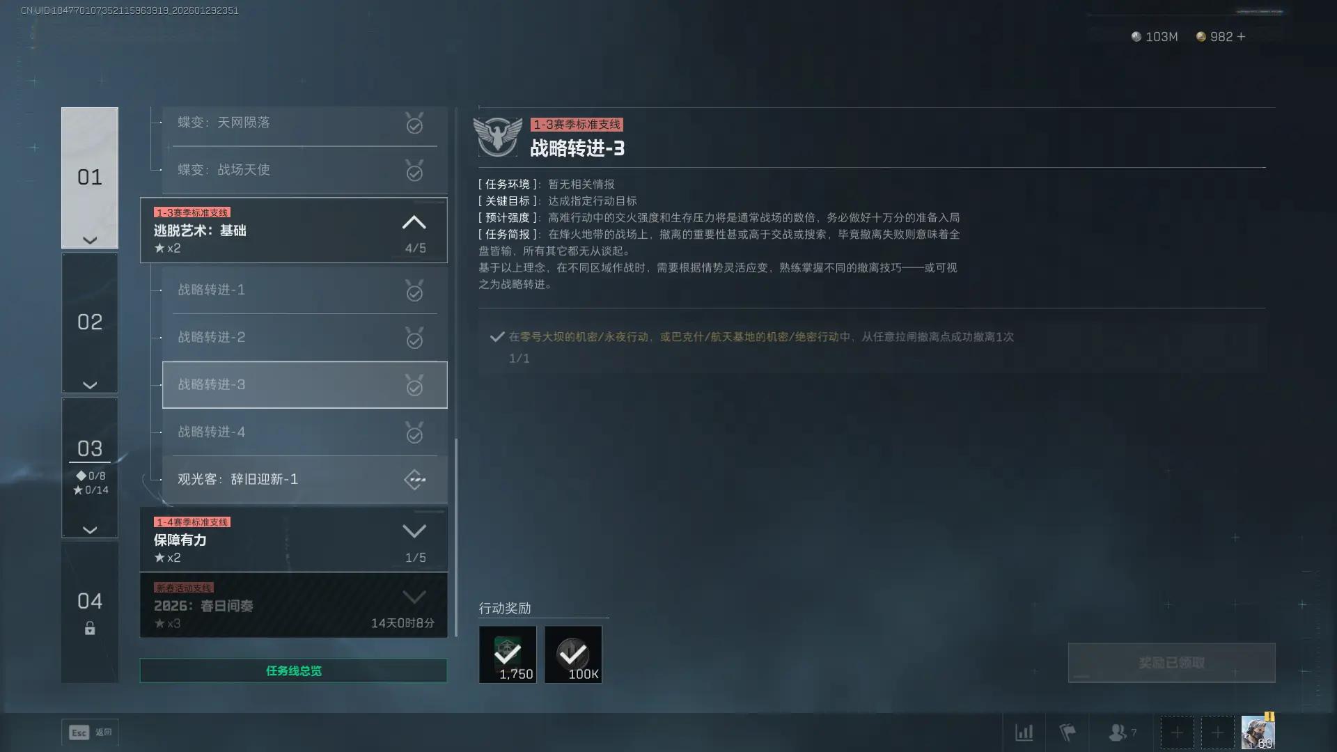三角洲行动s8战略转进3任务攻略