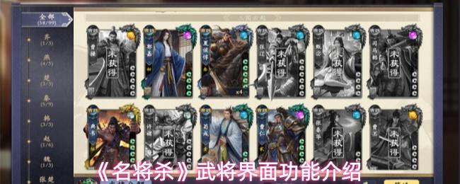 名将杀 武将界面功能介绍