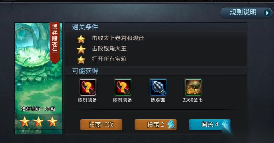 乱斗西游18关怎么过
