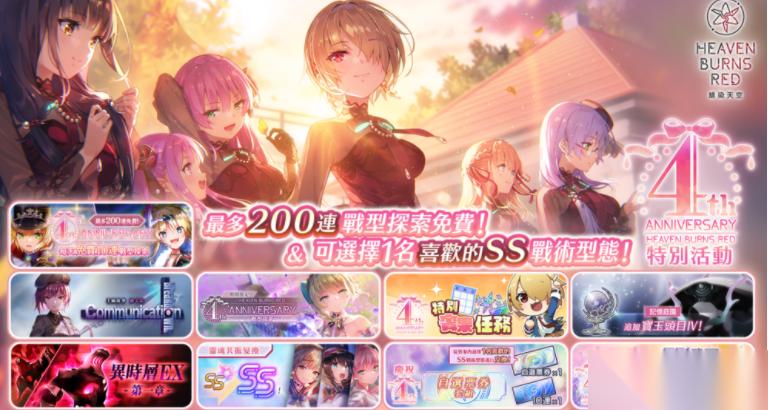 绯染天空 举办4周年故事活动「主线故事过去篇」 预告将与 女神异闻录 5 皇家版 合作